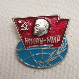 Значок "Миру - мир. В.И. Ленин", СССР