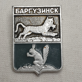 Значок "Баргузинск", СССР