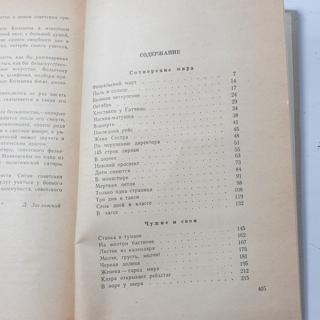 "Фельетоны и очерки"  СССР. Картинка 11