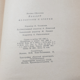 "Фельетоны и очерки"  СССР. Картинка 12