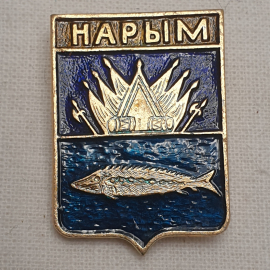 Значок "Нарым", СССР