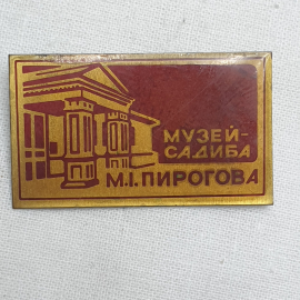 Значок "Музей-усадьба М. Пирогова", СССР
