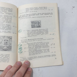 "Каталог почтовых марок СССР 1975-1978 года" СССР. Картинка 8