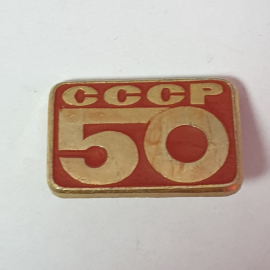 Значок "50 лет СССР", СССР
