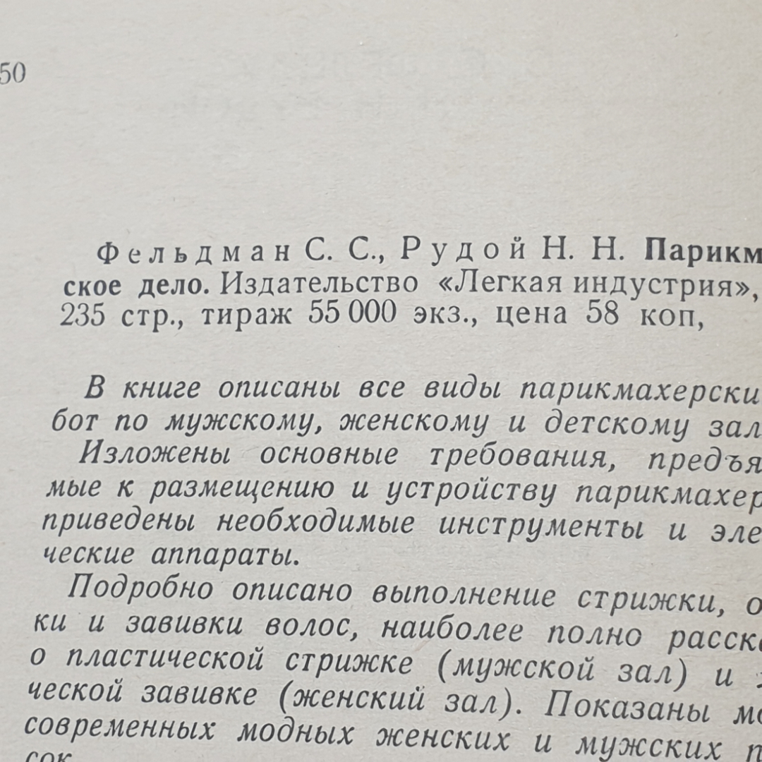 "Парикмахерское дело" СССР, Фельдман, 1969 год.. Картинка 5