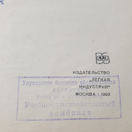 "Парикмахерское дело" СССР, Фельдман, 1969 год.. Картинка 3