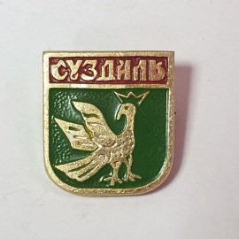 Значок "Суздаль", СССР