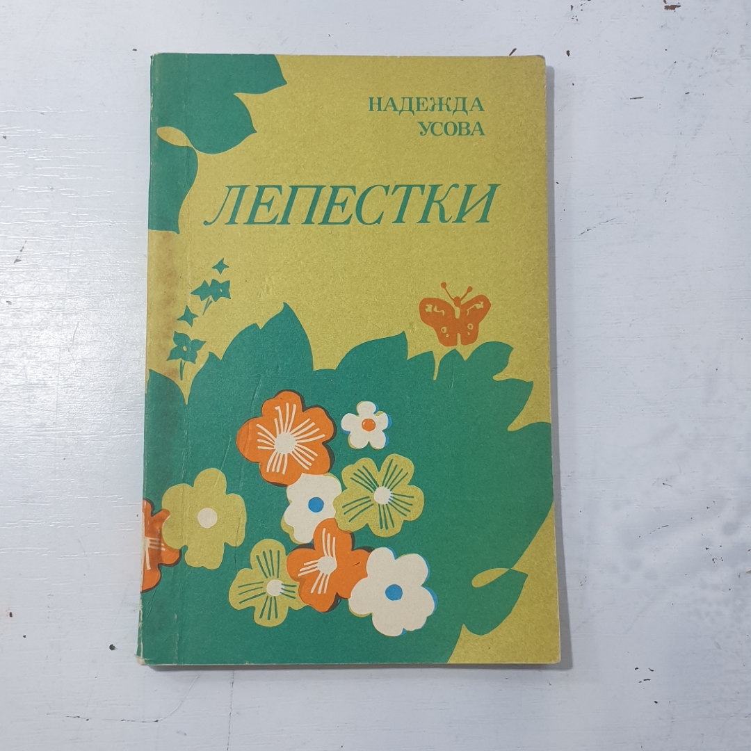 "Лепестки" СССР. Картинка 1