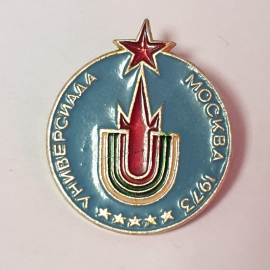 Значок "Универсиада, Москва, 1973", СССР