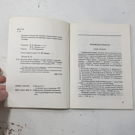 "Орловская область" СССР А.А. Хохлов. 1997 год. Материалы в помощь лекторам и слушателям курсов.. Картинка 3