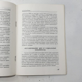 "Орловская область" СССР А.А. Хохлов. 1997 год. Материалы в помощь лекторам и слушателям курсов.. Картинка 5