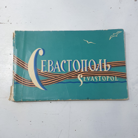 "Севастополь" СССР