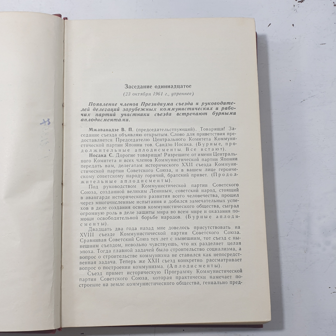 "22 съезд коммунистической партии советского союза" СССР. Картинка 3