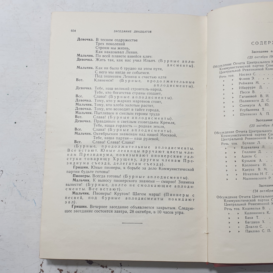 "22 съезд коммунистической партии советского союза" СССР. Картинка 8