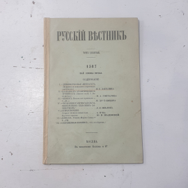 "Русский вестник" СССР