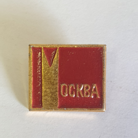 Значок "Москва", СССР