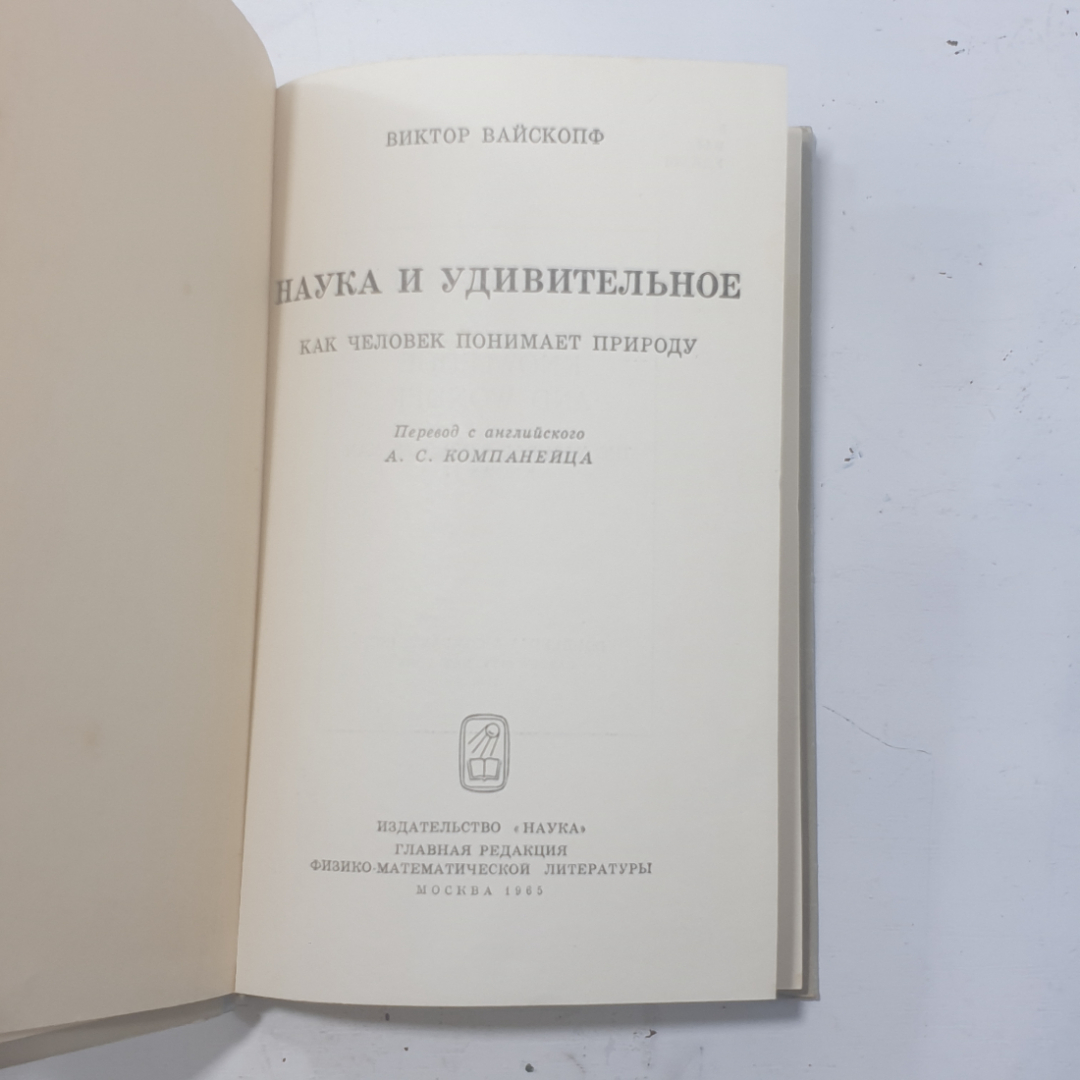 "Наука и удивительное, как человек понимает природу" СССР. Картинка 2