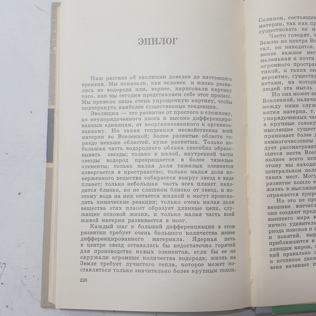 "Наука и удивительное, как человек понимает природу" СССР. Картинка 7