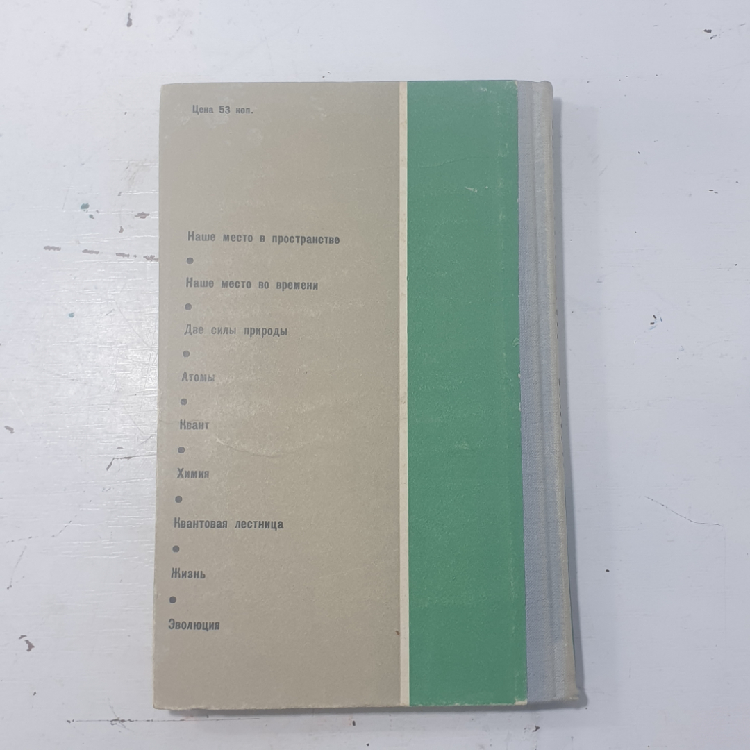 "Наука и удивительное, как человек понимает природу" СССР. Картинка 9