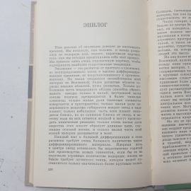 "Наука и удивительное, как человек понимает природу" СССР. Картинка 7