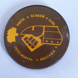 Значок "Чемпионат мира по хоккею, Москва 1973", СССР
