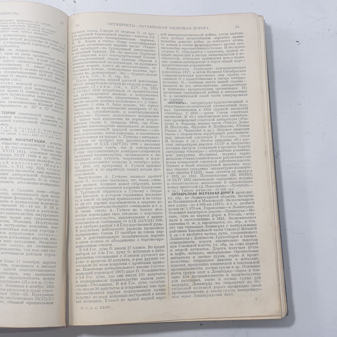 "Большая советская энциклопедия том 43" СССР. Картинка 4