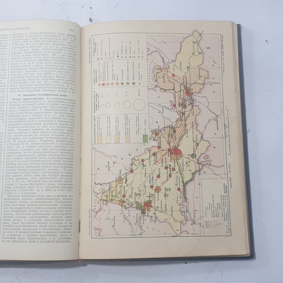 "Большая советская энциклопедия том 43" СССР. Картинка 5