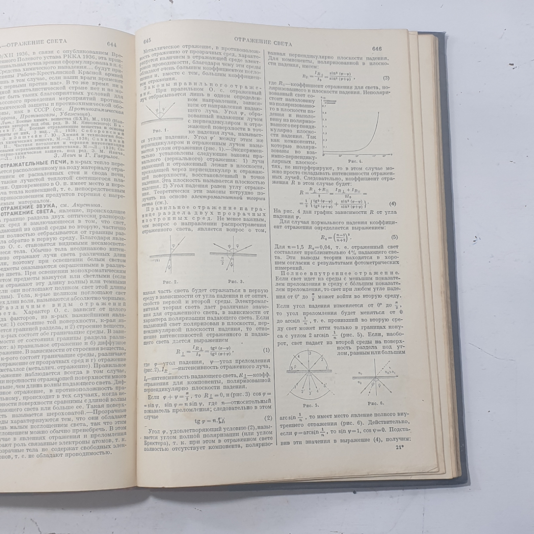 "Большая советская энциклопедия том 43" СССР. Картинка 7