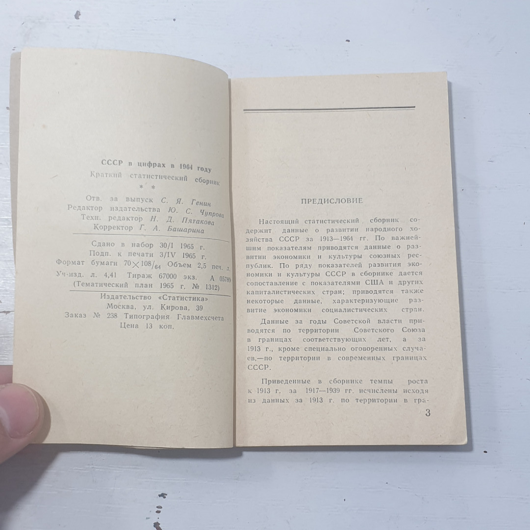 "СССР в цифрах в 1964 году" СССР. Картинка 3