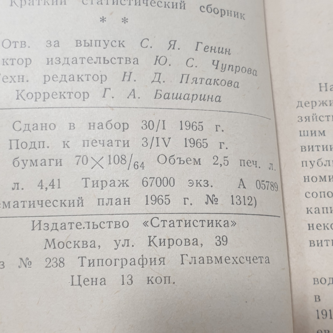 "СССР в цифрах в 1964 году" СССР. Картинка 4