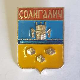 Значок "Солигалич", винтаж СССР