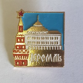 Значок "Москва, кремль", СССР