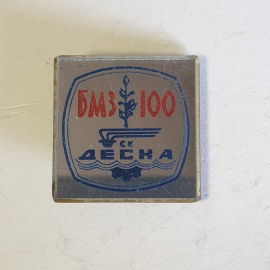 Значок "БМЗ 100, СК Десна", СССР