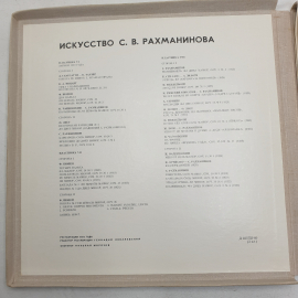 Виниловая пластинка "Искусство Рахманинова. 3 серия (3 пластинки)".Отличное состояние. СССР. Картинка 4