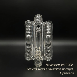 Декоративный элемент для люстры плафон , стекло винтаж СССР