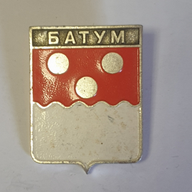 Значок "Батум", СССР