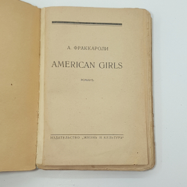 "American Girls" А.Фраккароли. Картинка 2