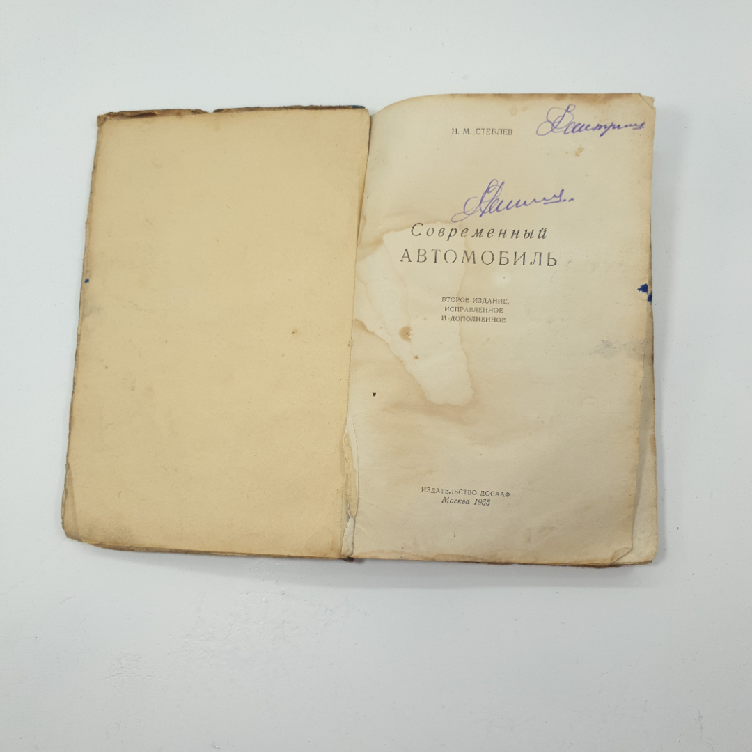 "Современный автомобиль" Н.М.Стеблев 1955 г.. Картинка 2