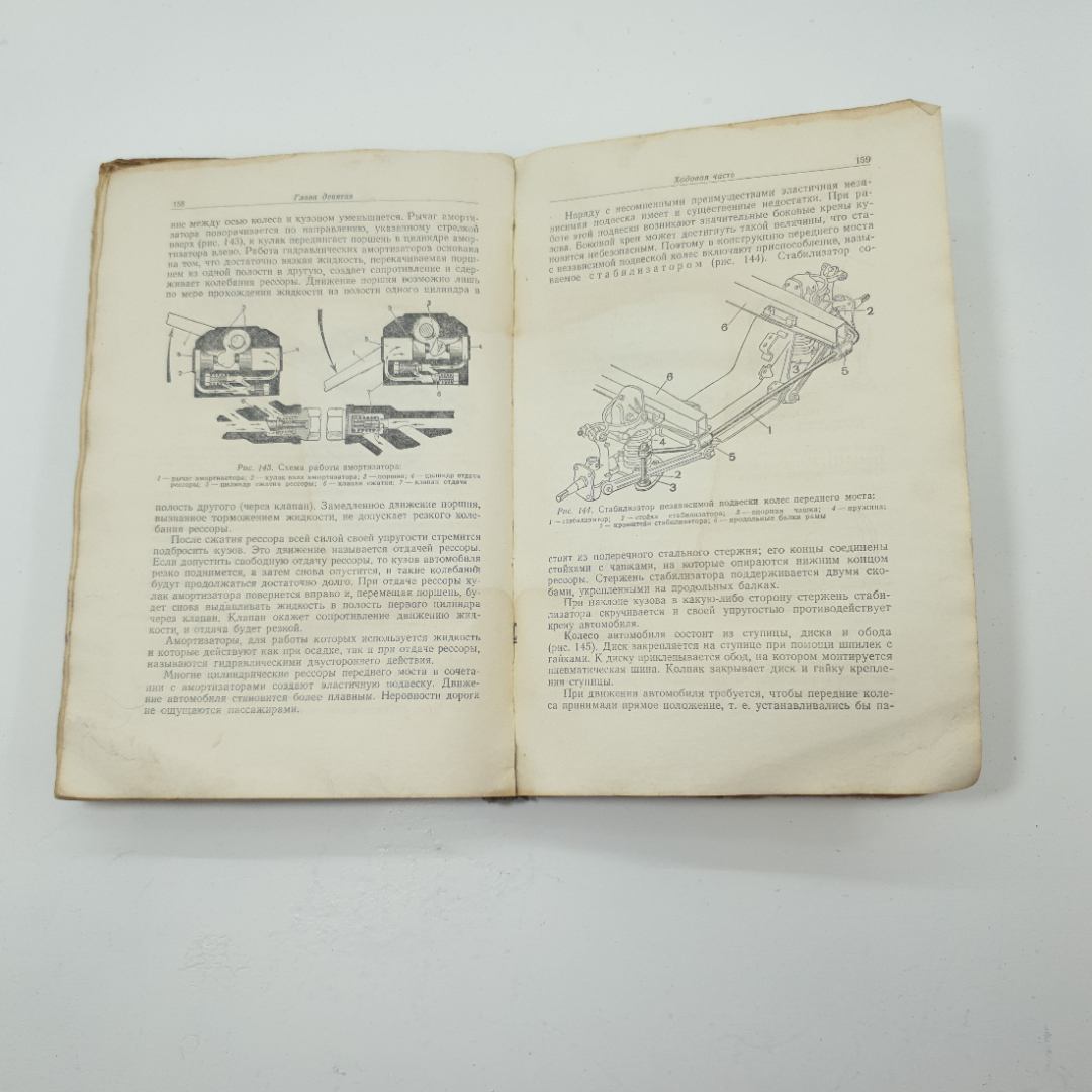 "Современный автомобиль" Н.М.Стеблев 1955 г.. Картинка 7