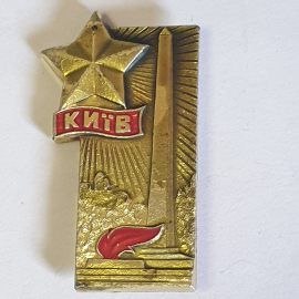 Значок "Киев", СССР