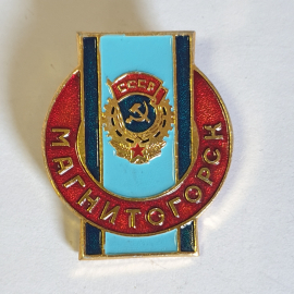 Значок "Магнитогорск", СССР