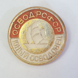 Значок "Юный ОСВОДовец", СССР