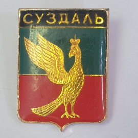 Значок "Суздаль", СССР