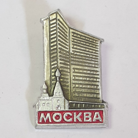Значок "Москва", СССР