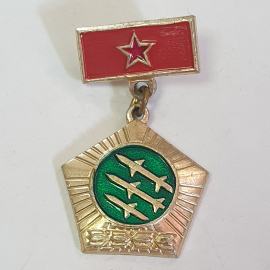 Значок "Ракетные войска", СССР