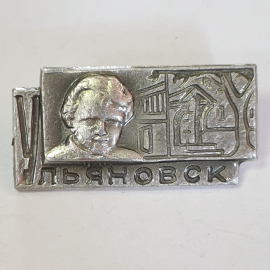 Значок "Ульяновск", СССР