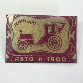 Значок "Jeahtaud. Авто 1900", СССР