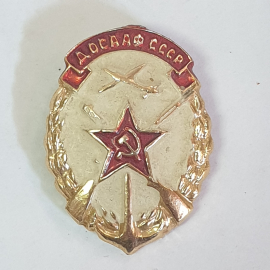 Значок "ДОСААФ СССР", СССР