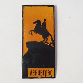 Значок "Ленинград", СССР