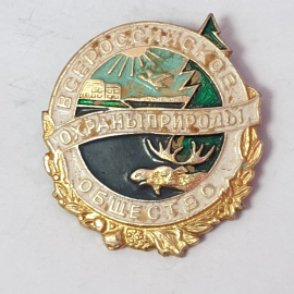 Значок "Всероссийское общество охраны природы", СССР